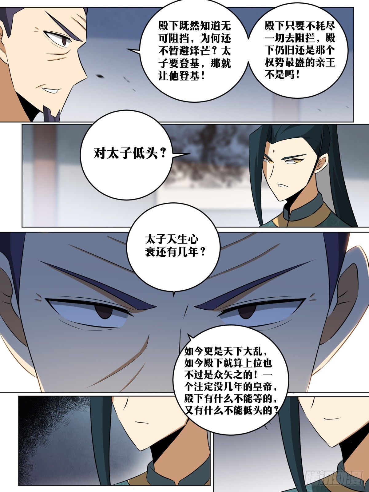 我在异界当教父漫画,242-棋差一招2图