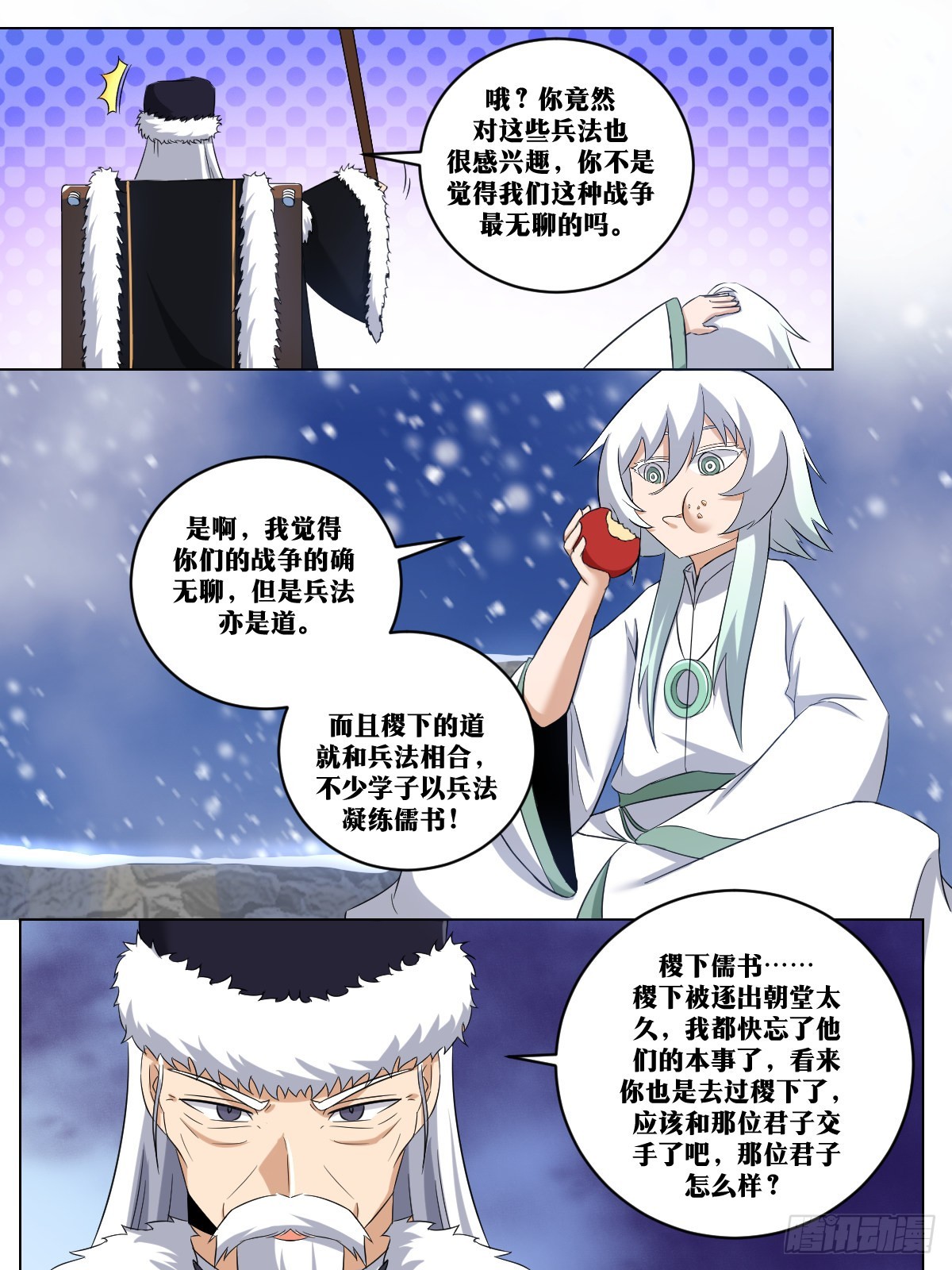 我在异界当教父漫画,250-兵法亦是道1图