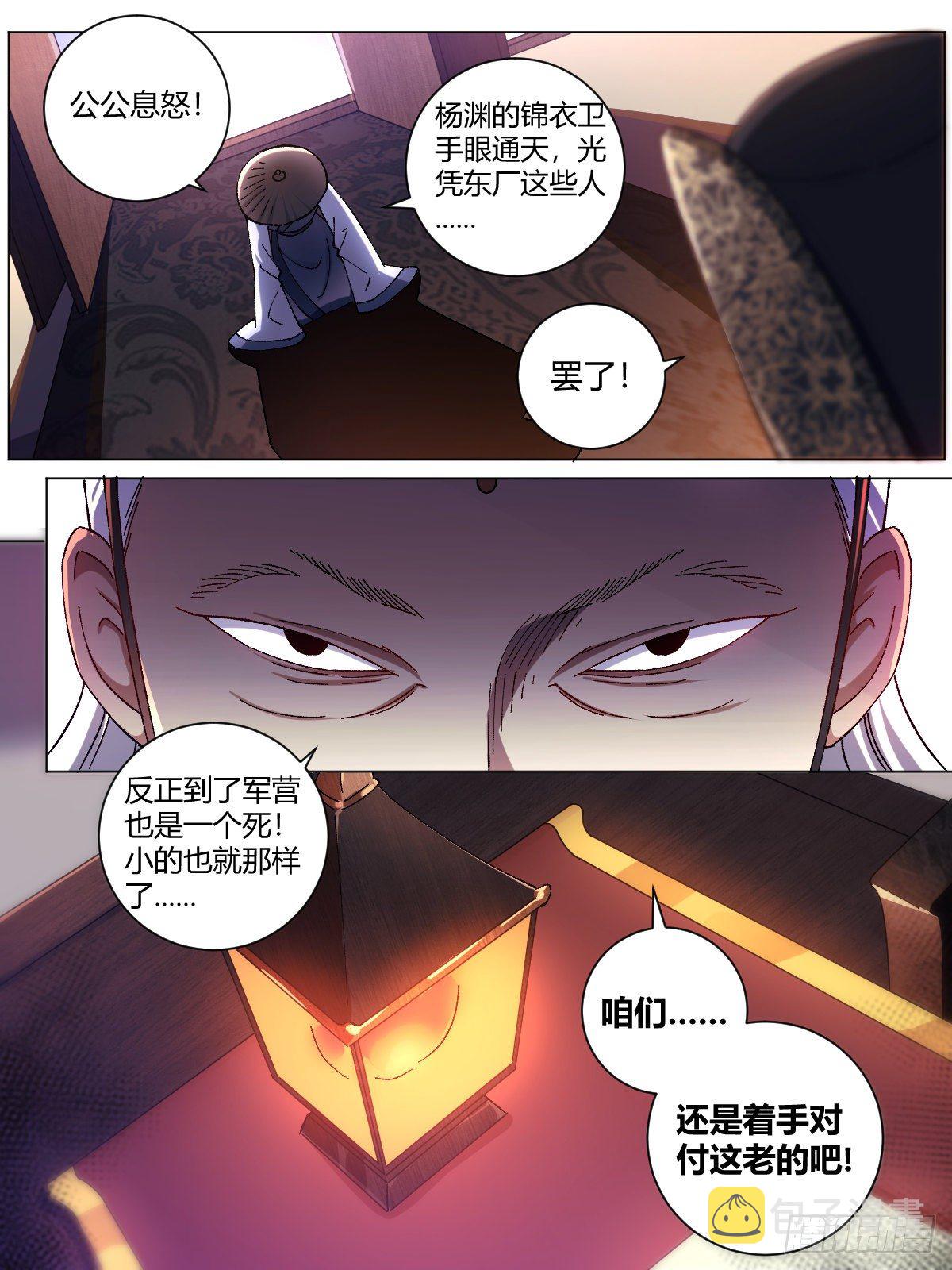 我在异界当教父漫画,6-未来夫君1图