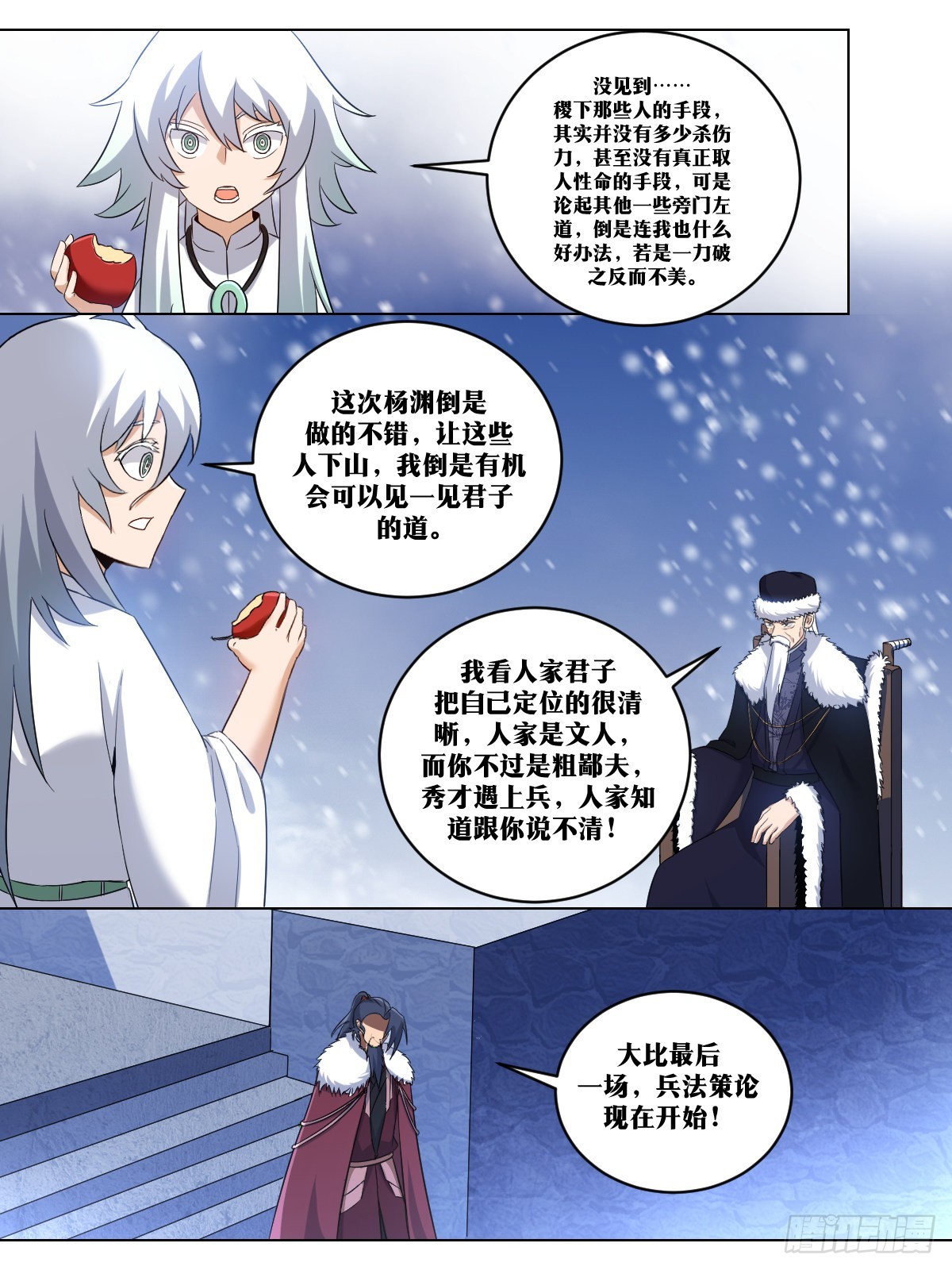 我在异界当教父漫画,250-兵法亦是道2图