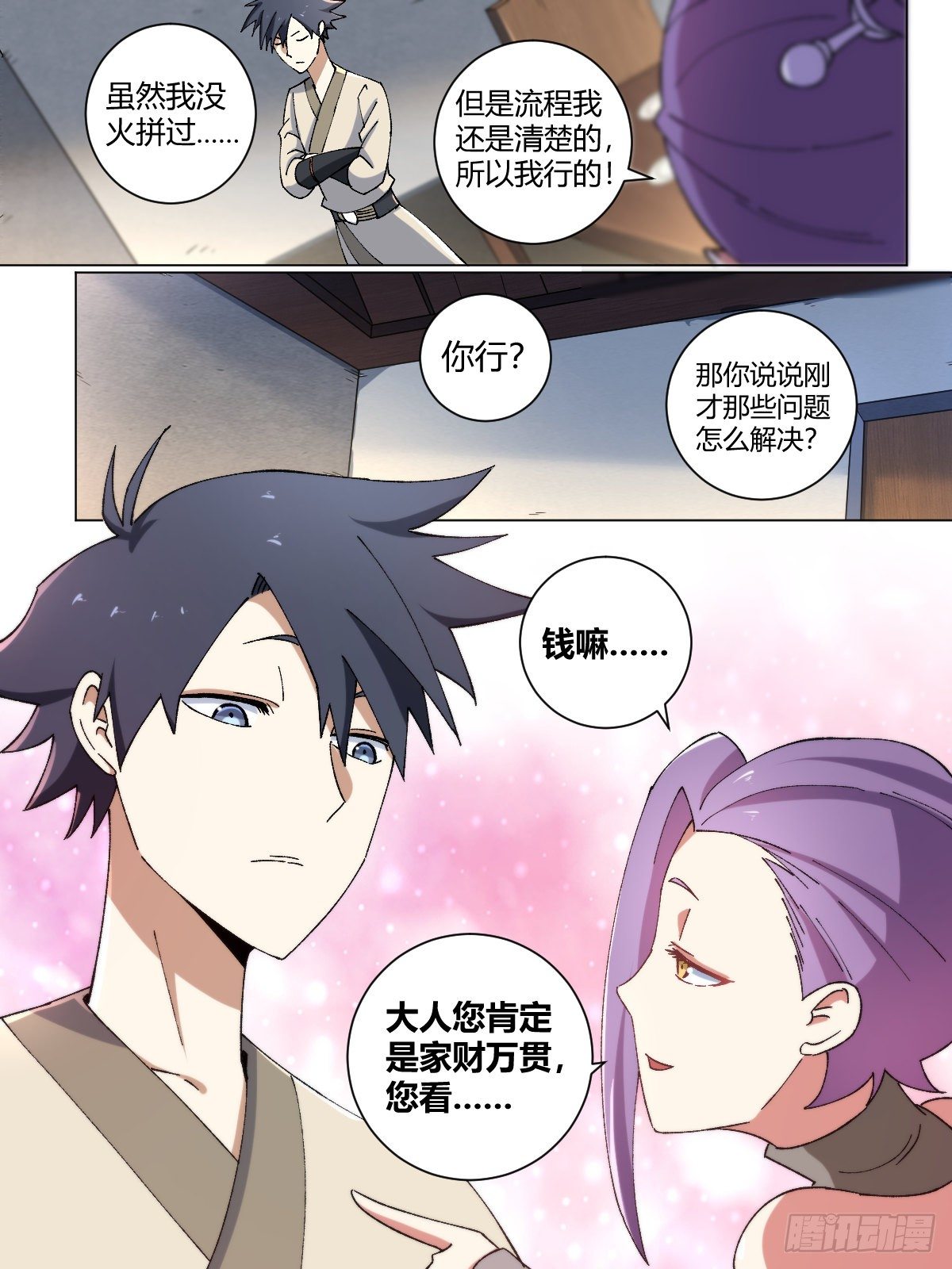 我在异界当教父漫画,13-我杨九可是靠实力的！2图