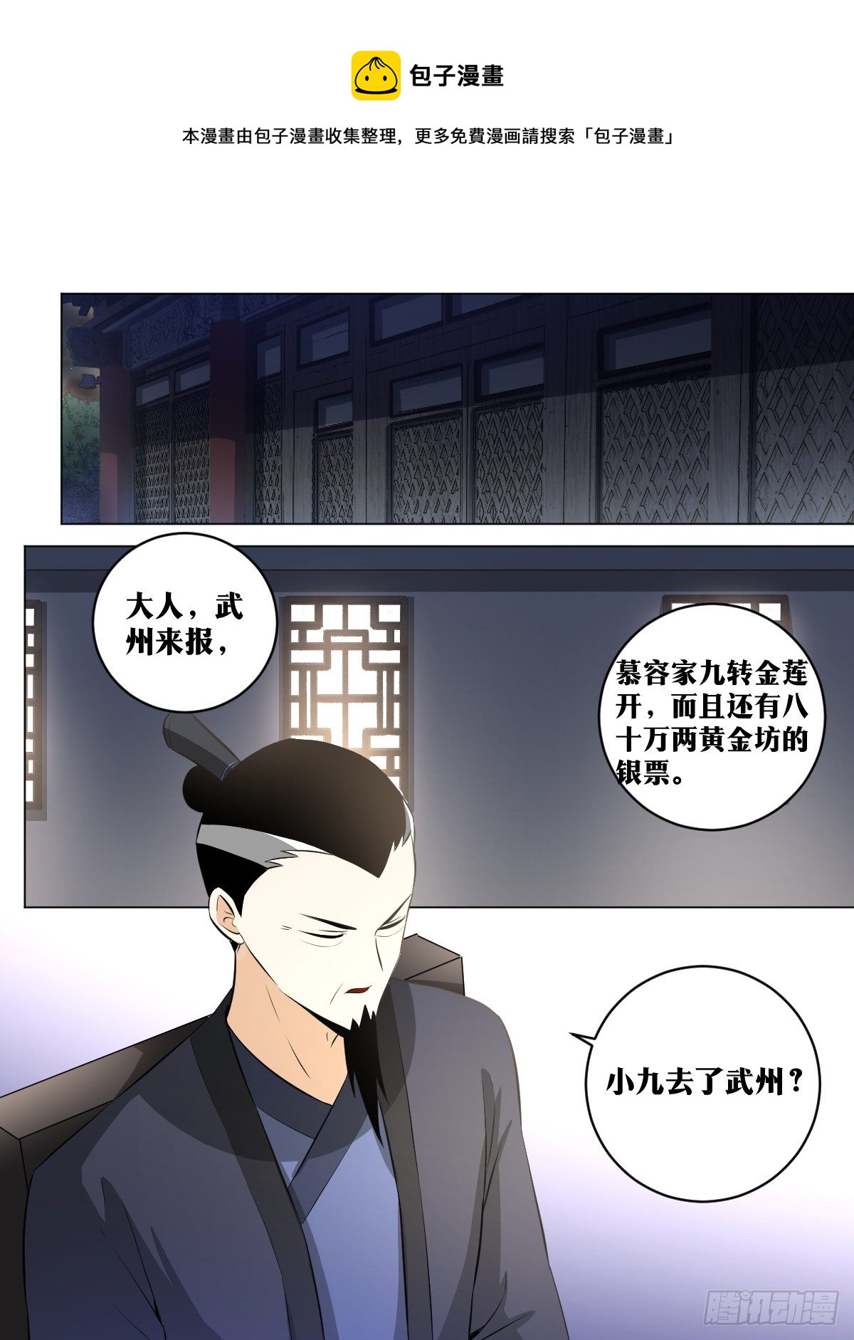 我在异界当教父漫画,99-随他疯1图