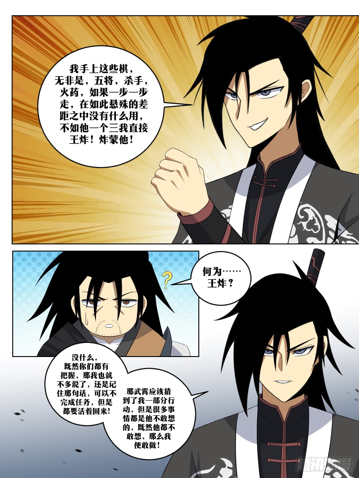 我在异界当教父漫画,256-直接王炸2图