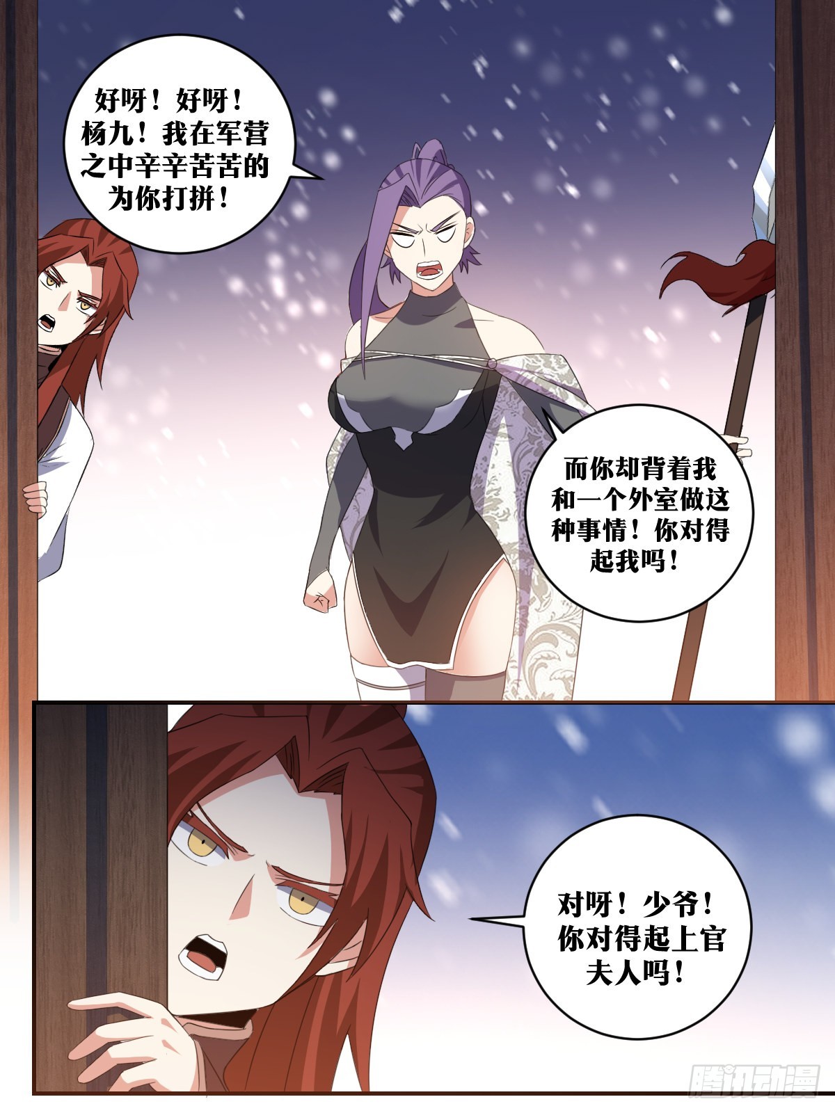 我在异界当教父漫画,301-你对的起我吗1图