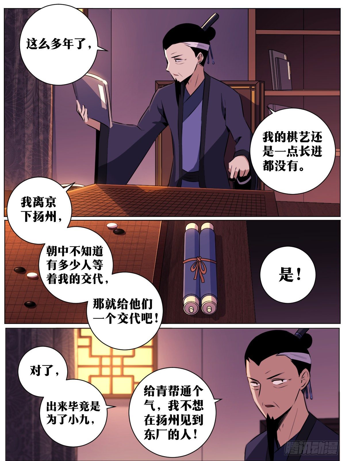 我在异界当教父漫画,40-君与臣2图