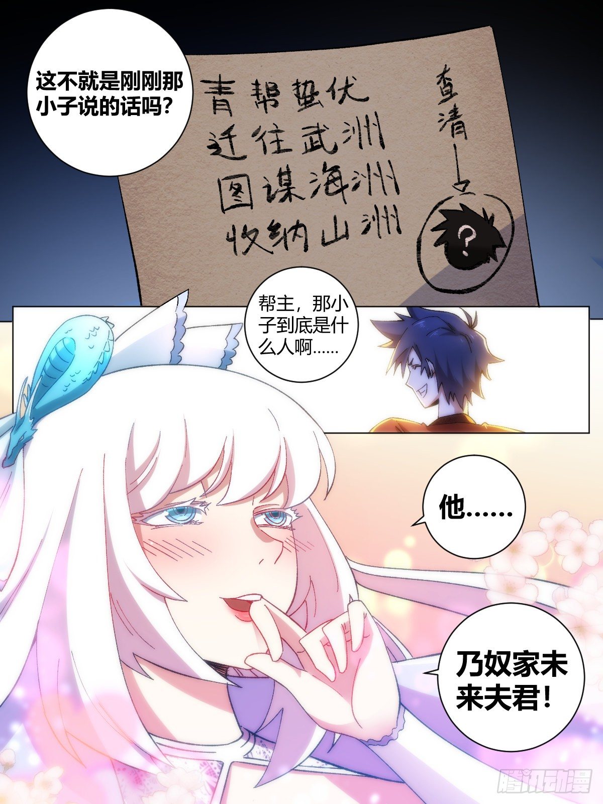 我在异界当教父漫画,6-未来夫君2图