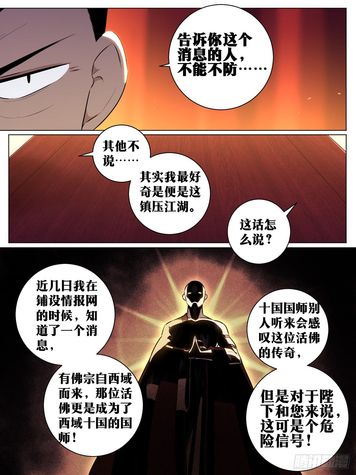 我在异界当教父漫画,39-你可是我的人2图