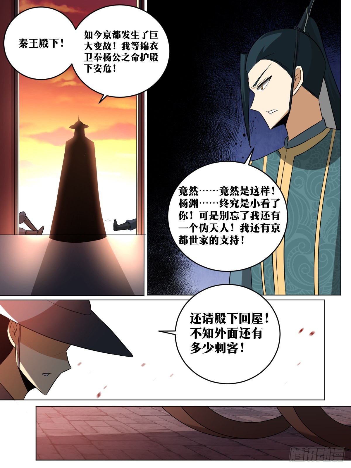 我在异界当教父漫画,236-今天你走不了1图