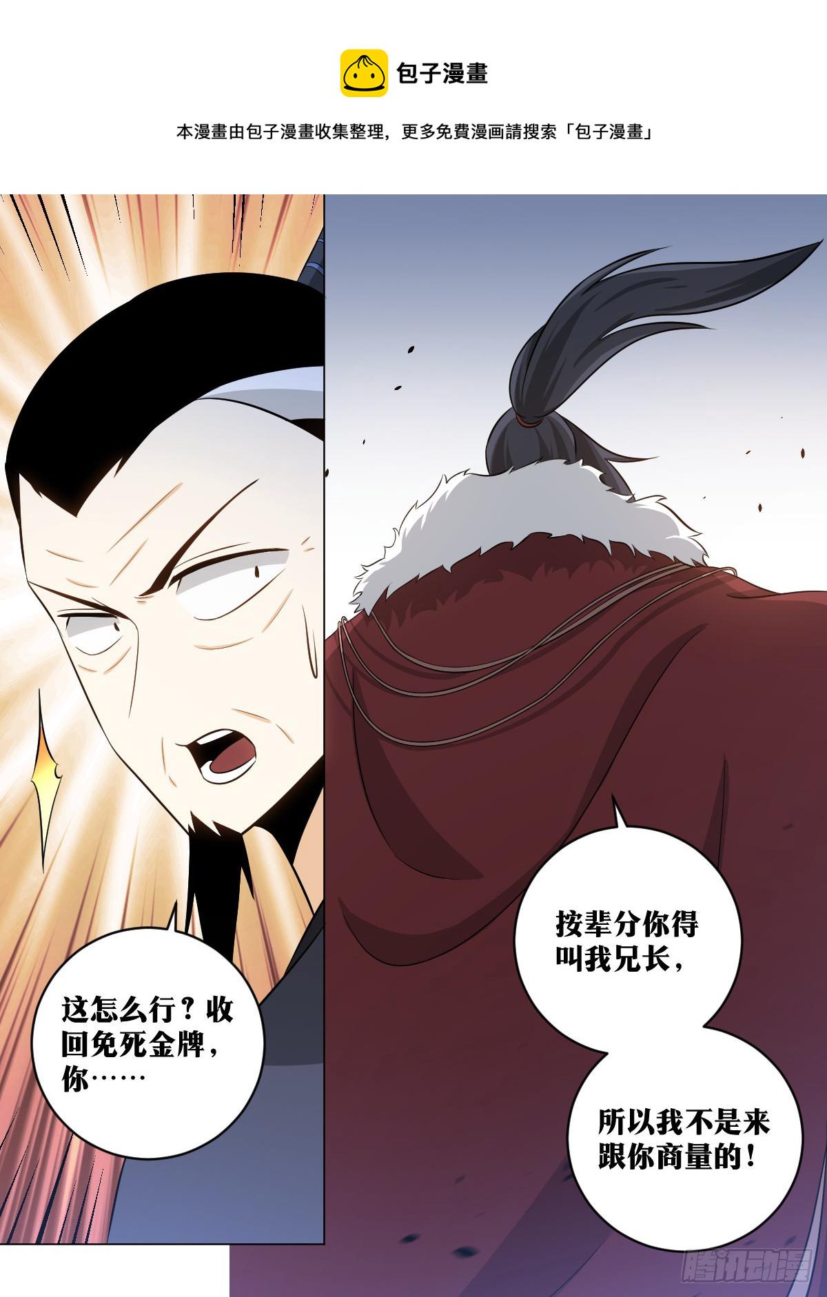 我在异界当教父漫画,141-嫁的是谁1图