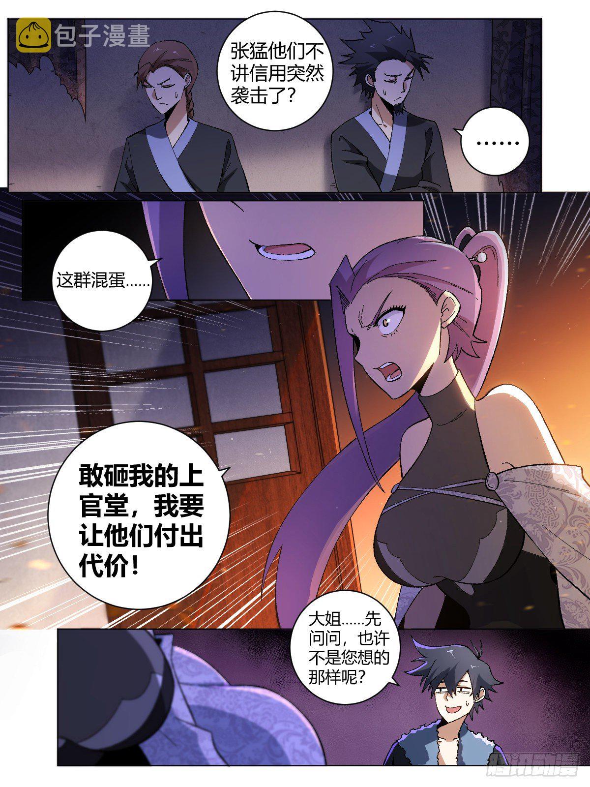 我在异界当教父漫画,20-何爲锦衣卫1图
