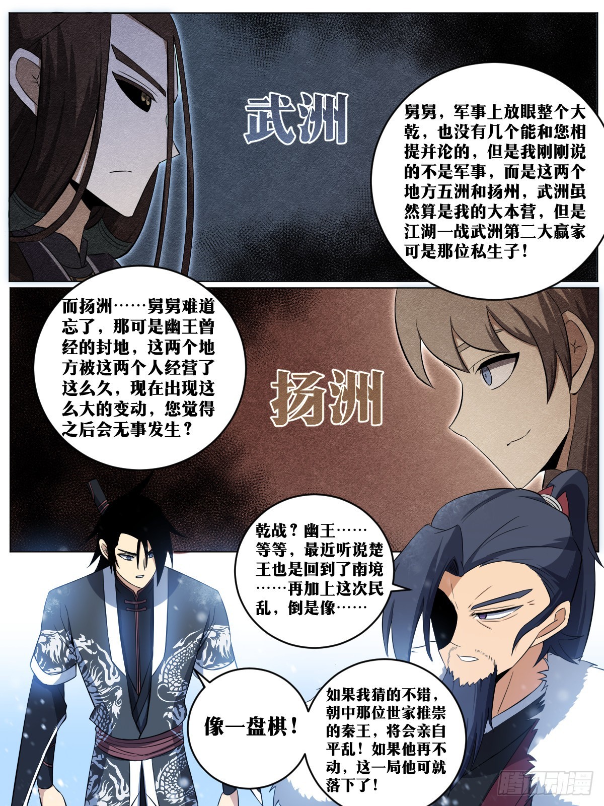 我在异界当教父漫画,167-北境，我来了2图