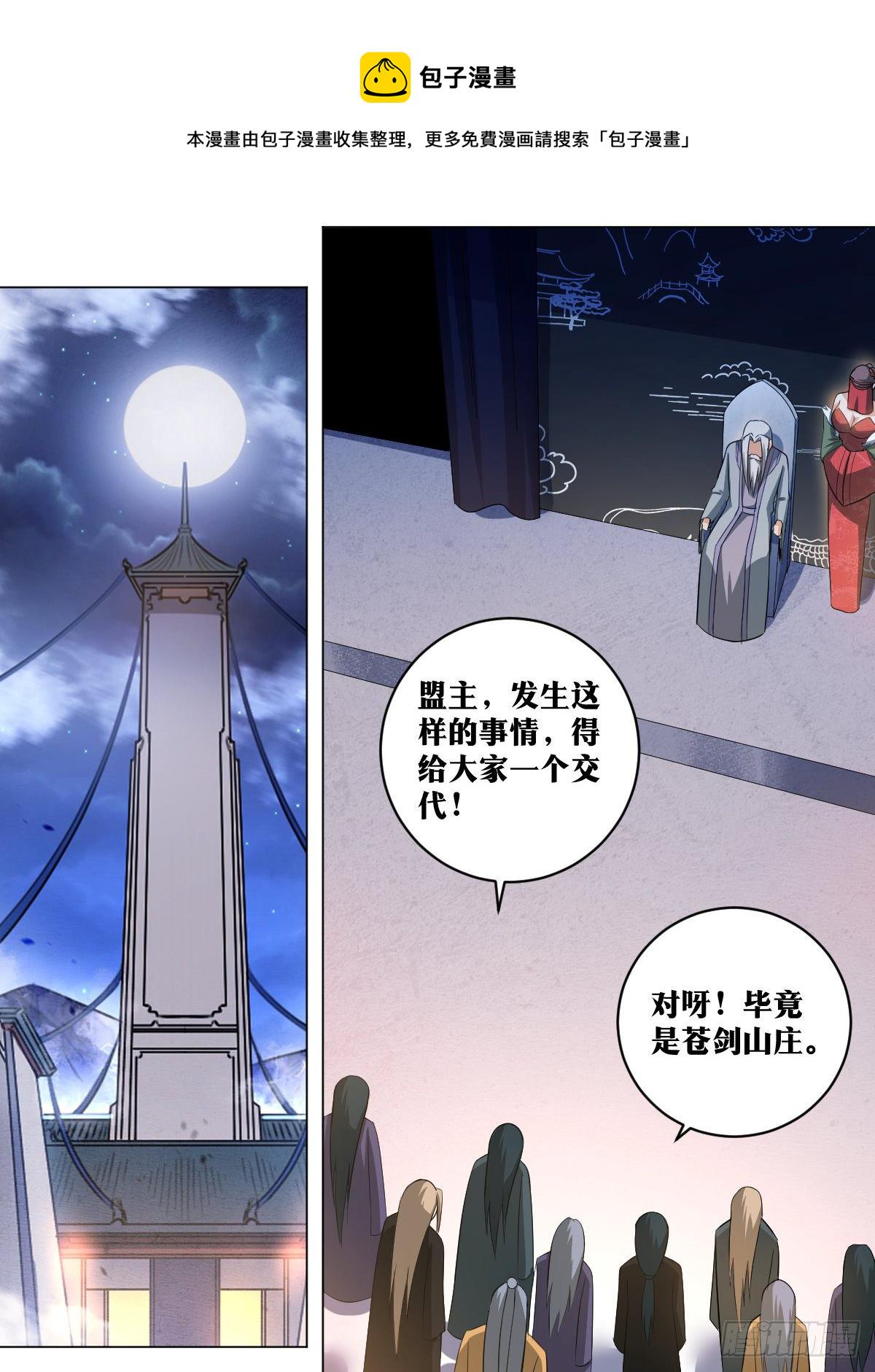 我在异界当教父漫画,118-诡剑1图