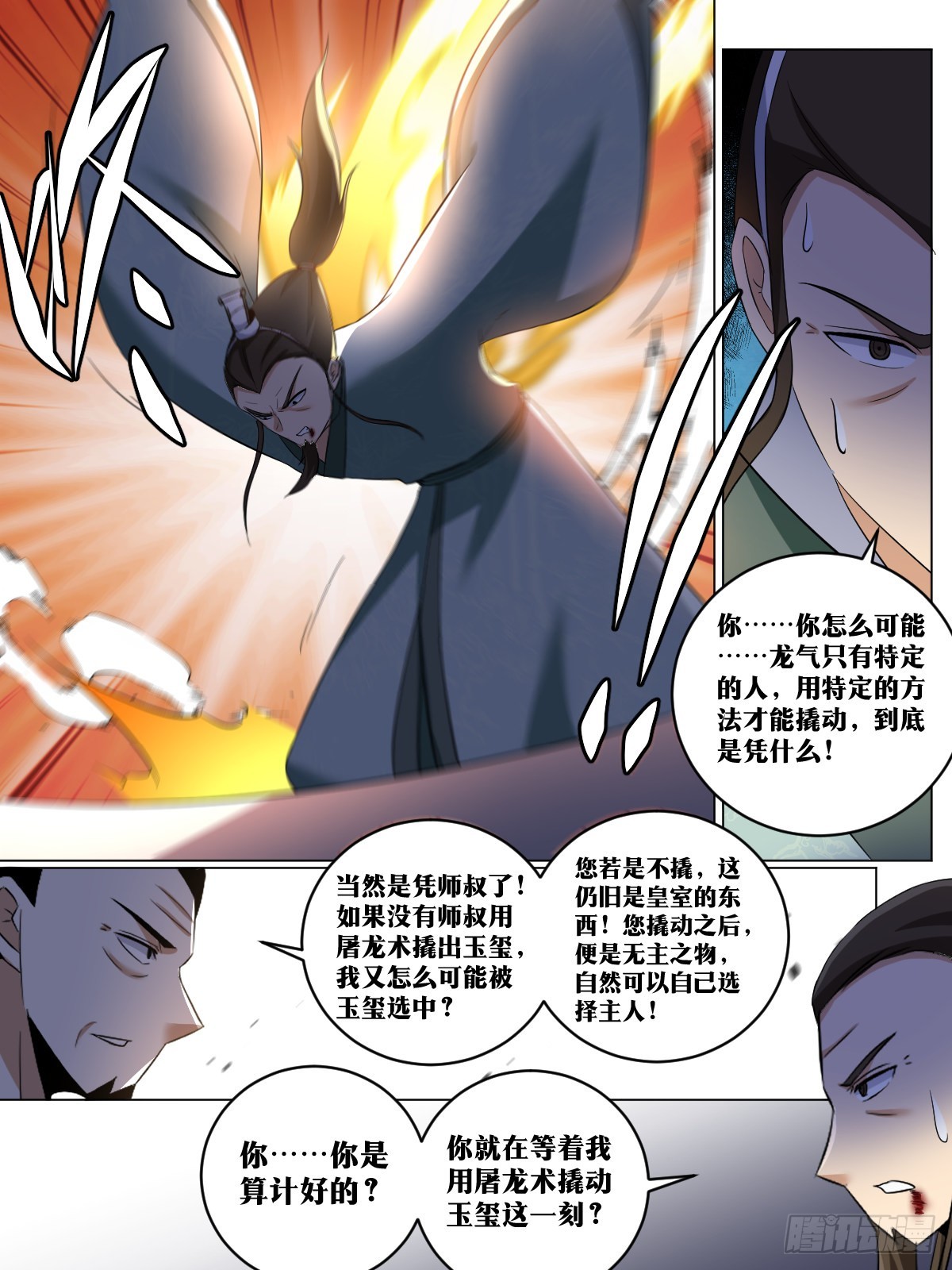 我在异界当教父漫画,237-虽无皇身，重器可托2图