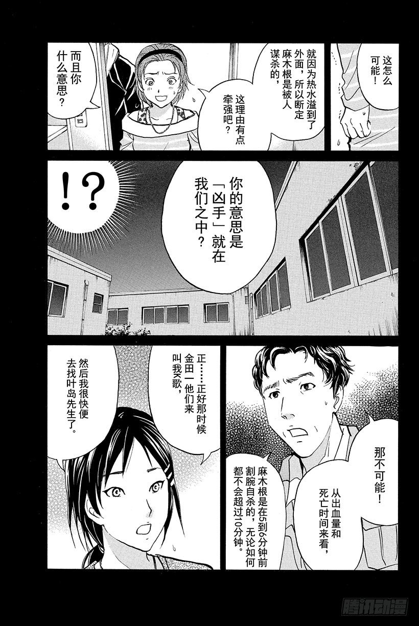 金田一少年事件簿20周年漫画漫画,食人研究所杀人事件 第5话1图