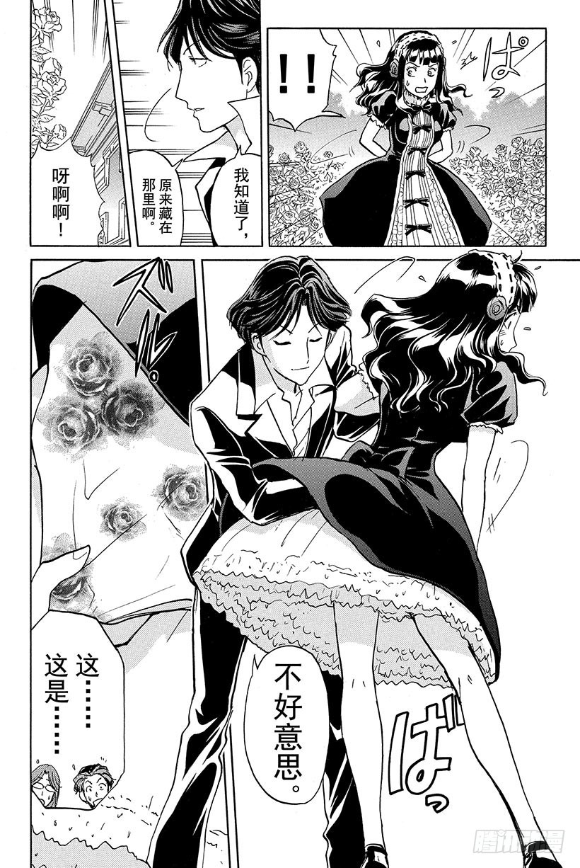 金田一少年事件簿2022在线观看漫画,蔷薇十字馆杀人事件 第13话2图