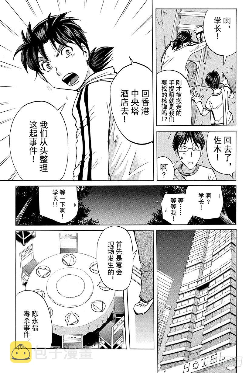 金田一少年事件簿20周年漫画漫画,香港九龙财宝杀人事件 第8话1图