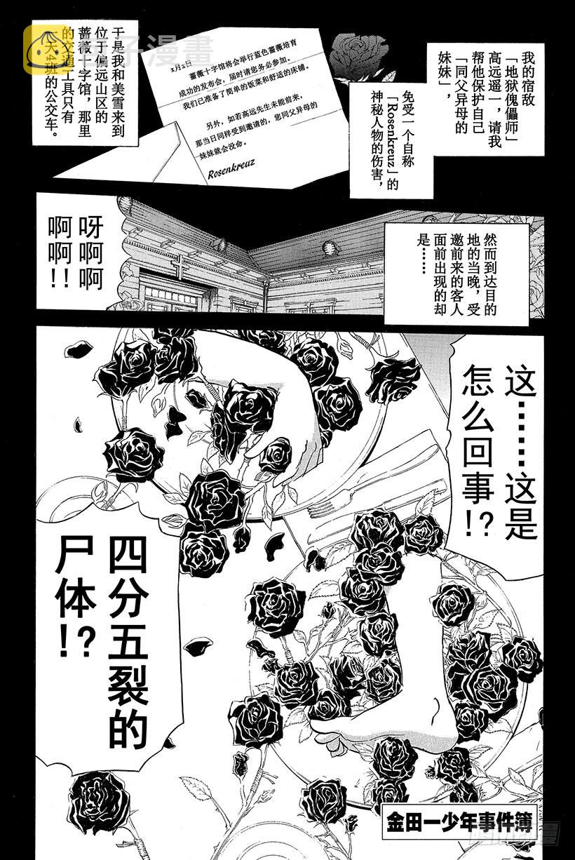 金田一少年事件簿20周年漫画漫画,蔷薇十字馆杀人事件 第3话1图