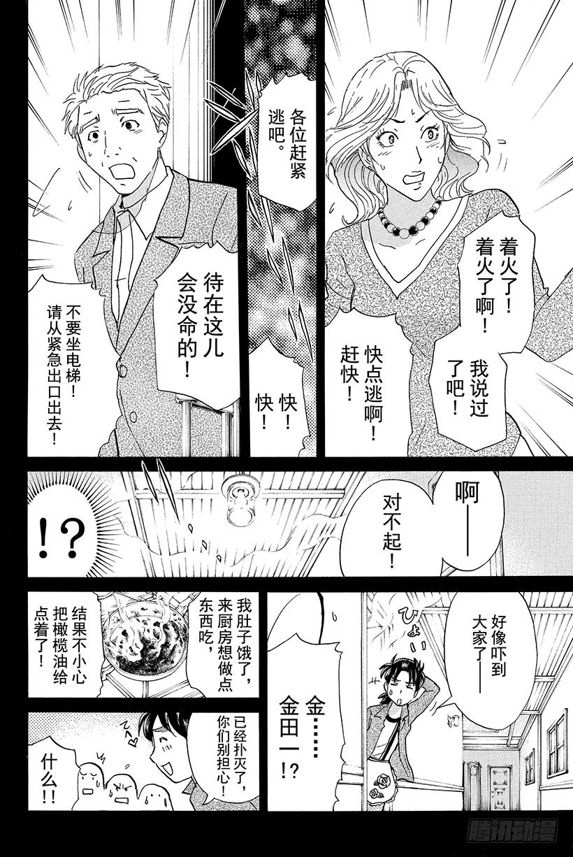 金田一少年事件簿2022漫画,蔷薇十字馆杀人事件 第8话2图