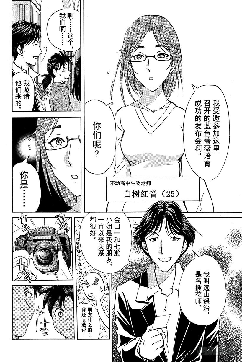 金田一少年事件簿20周年系列漫画,蔷薇十字馆杀人事件 第2话2图