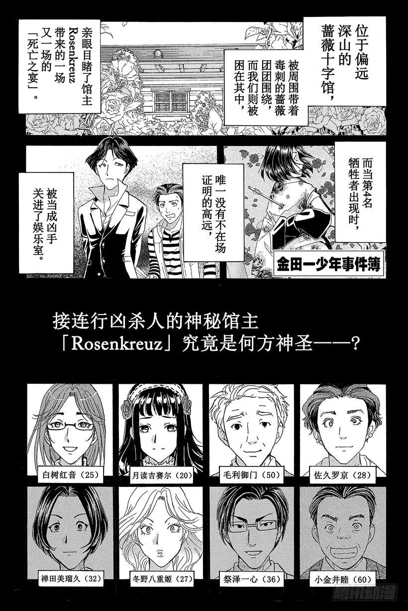 金田一少年事件簿20周年系列漫画,蔷薇十字馆杀人事件 第8话1图