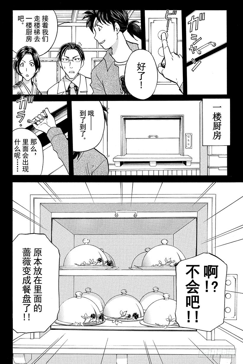 金田一少年事件簿2022道枝骏佑版漫画,蔷薇十字馆杀人事件 第3话2图