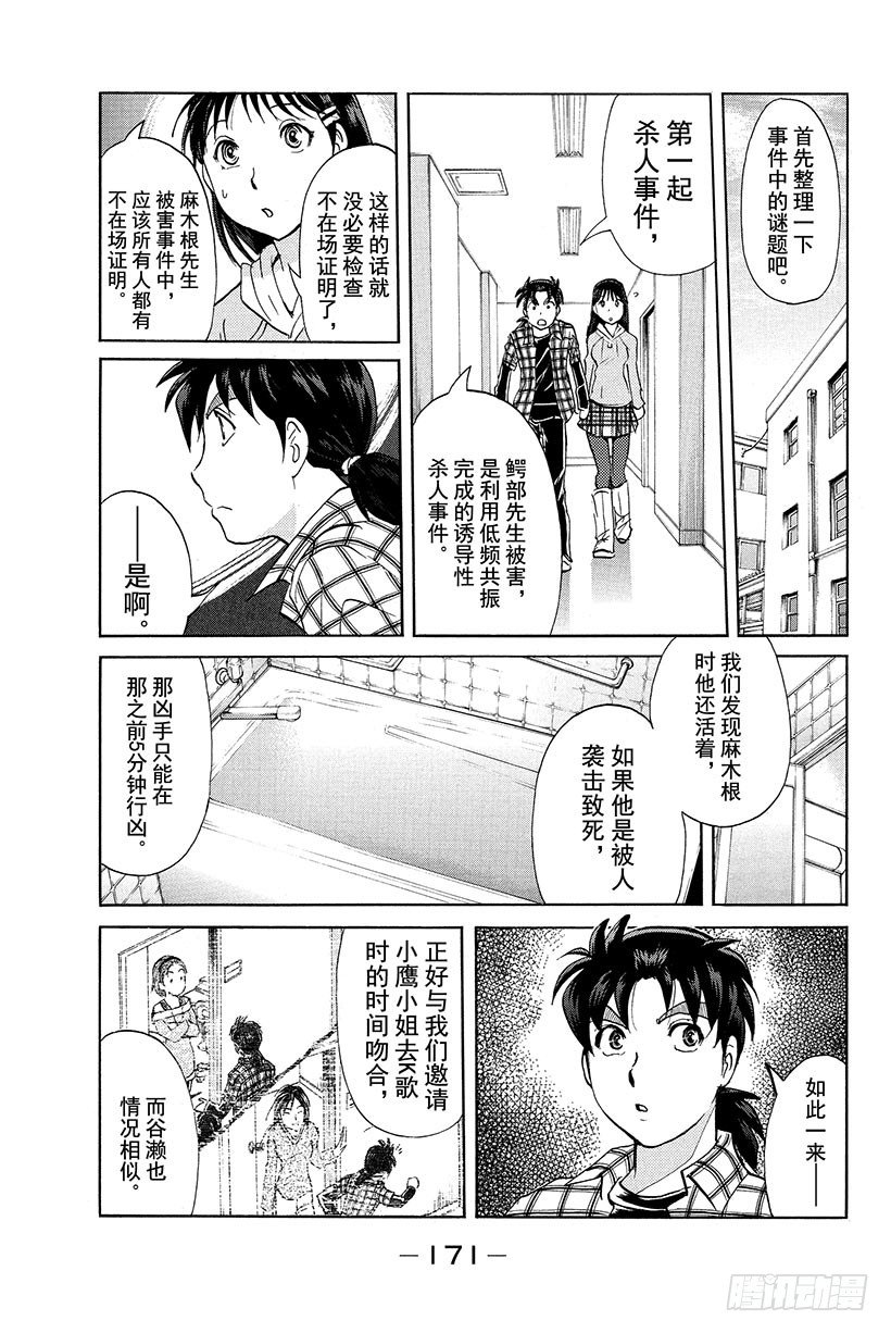 金田一少年事件簿20周年系列漫画,食人研究所杀人事件 第8话1图