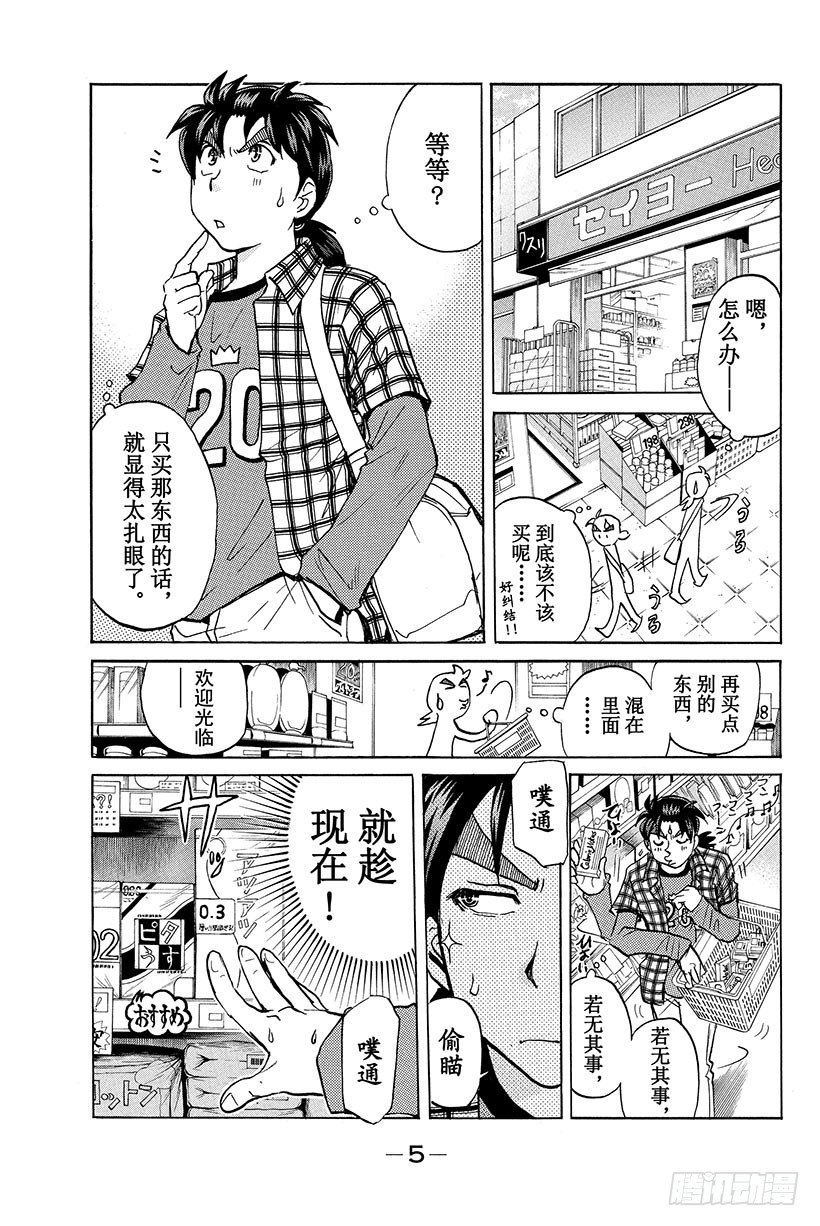 金田一少年事件簿2022电视剧樱花漫画,食人研究所杀人事件 第1话2图