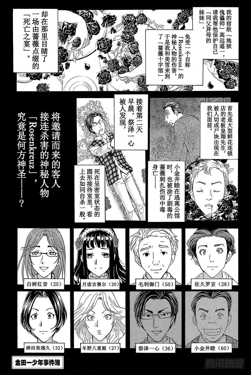 金田一少年事件簿20周年系列漫画,蔷薇十字馆杀人事件 第6话1图