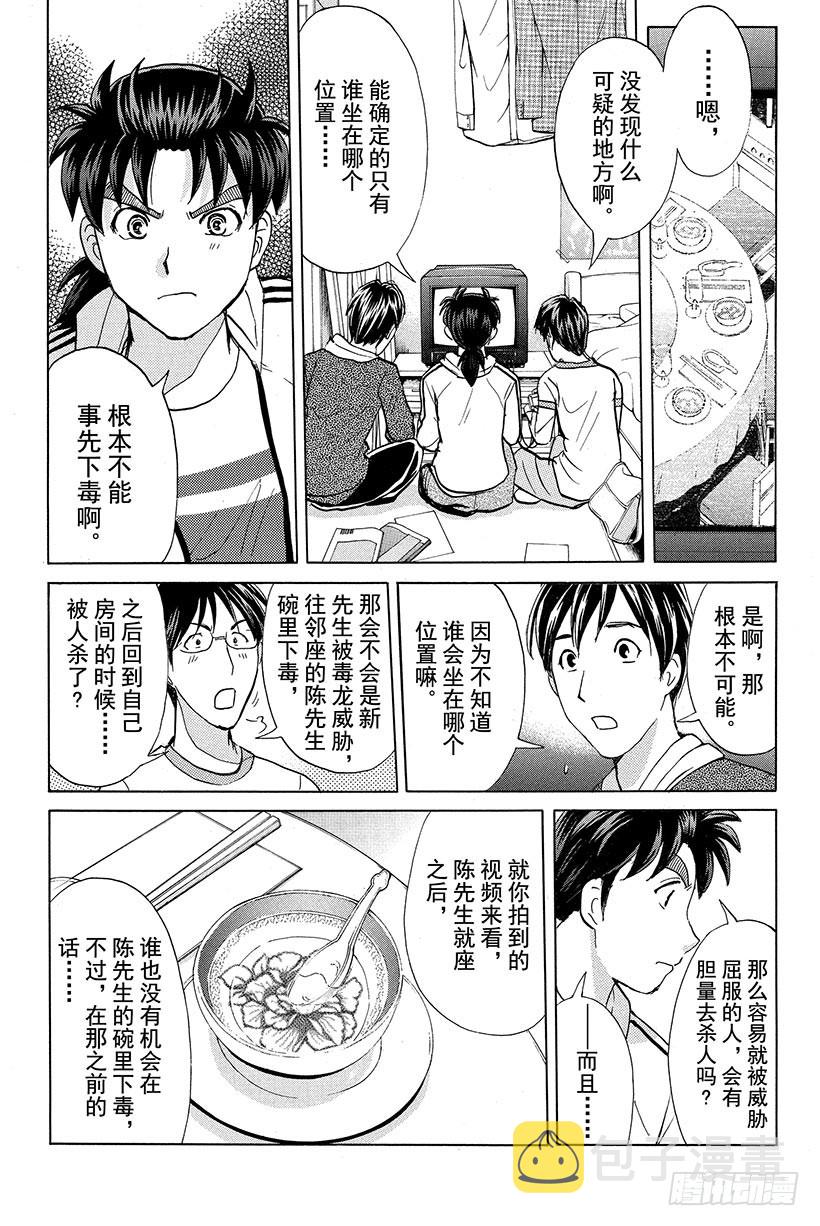 金田一少年事件簿2022电视剧樱花漫画,香港九龙财宝杀人事件 第4话1图