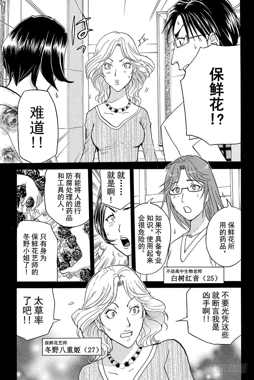 金田一少年事件簿20周年漫画漫画,蔷薇十字馆杀人事件 第3话1图