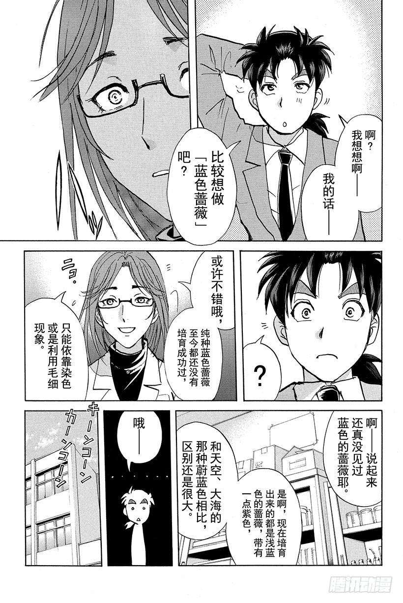 金田一少年事件簿20周年系列漫画,蔷薇十字馆杀人事件 第1话1图