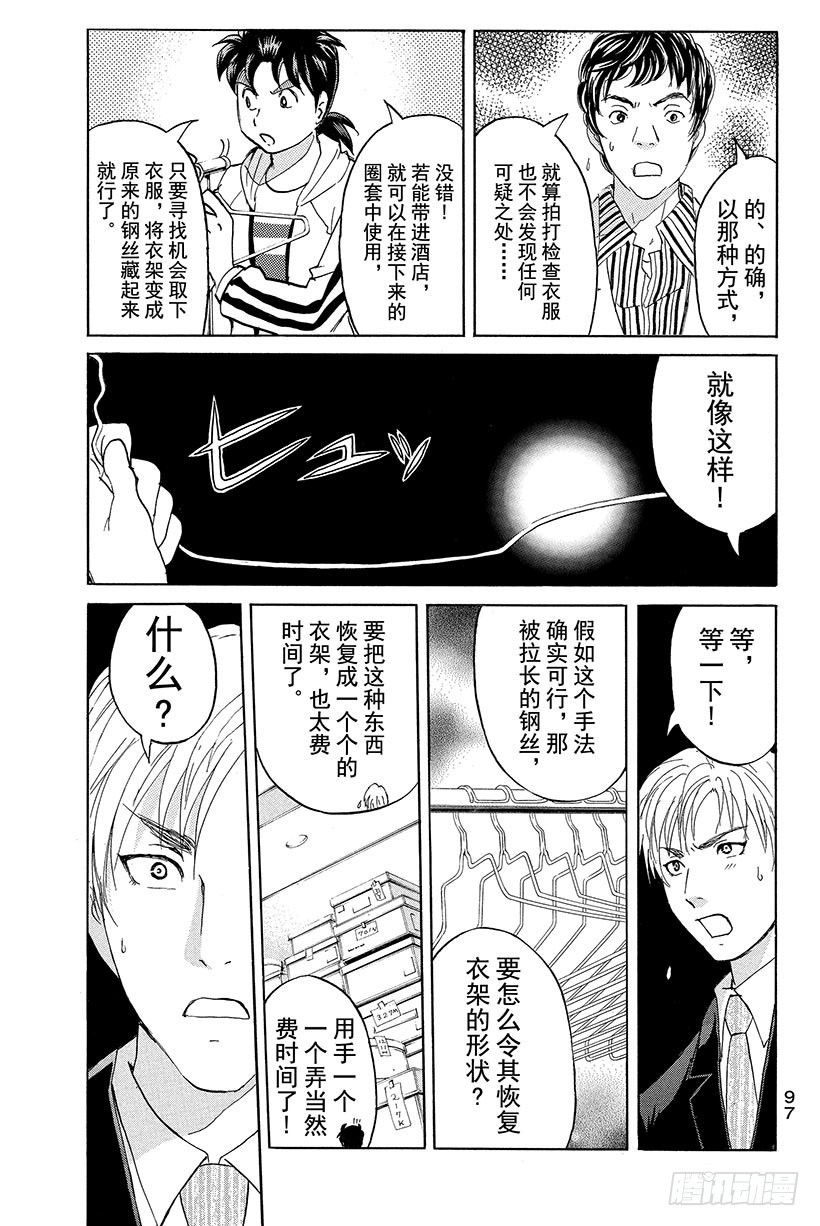 金田一少年事件簿2022在线观看漫画,香港九龙财宝杀人事件 第10话1图