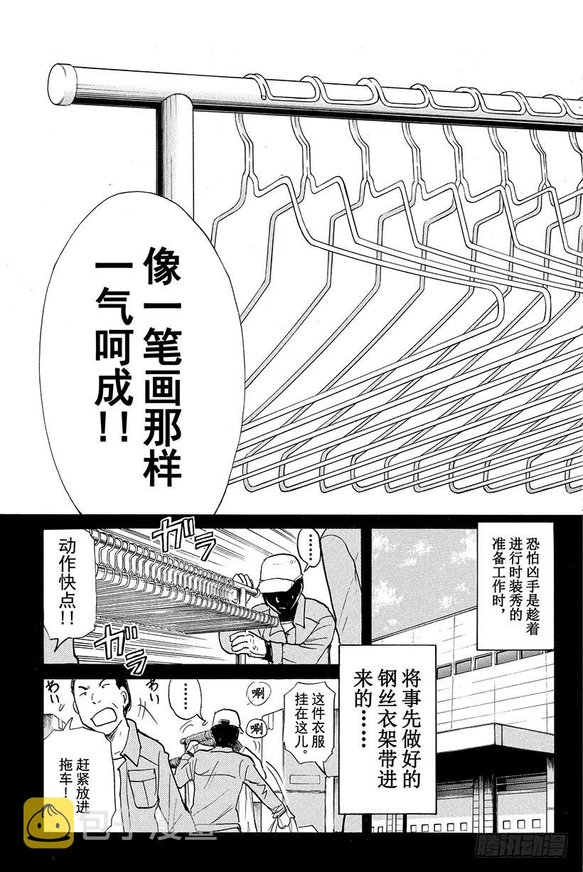 金田一少年事件簿2022在线观看漫画,香港九龙财宝杀人事件 第10话1图