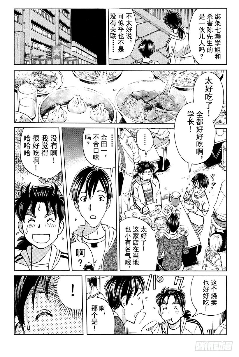 金田一少年事件簿20周年纪念系列漫画,香港九龙财宝杀人事件 第3话1图