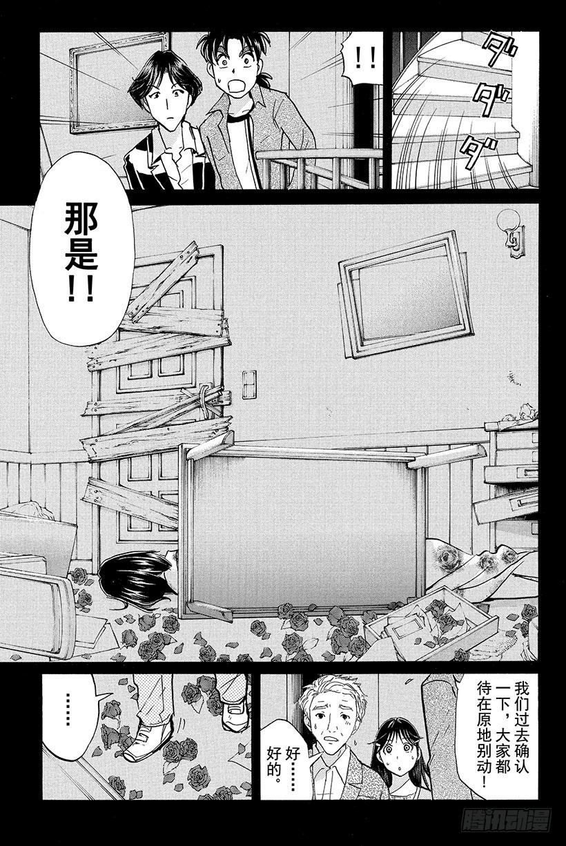 金田一少年事件簿2022电视剧樱花漫画,蔷薇十字馆杀人事件 第7话2图