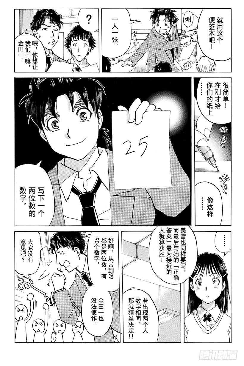 金田一少年事件簿2022电视剧樱花漫画,黑暗城杀人事件 第1话1图