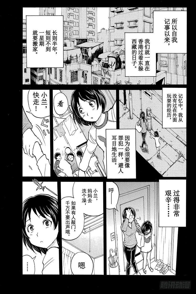 金田一少年事件簿2022道枝骏佑版漫画,香港九龙财宝杀人事件 第11话1图