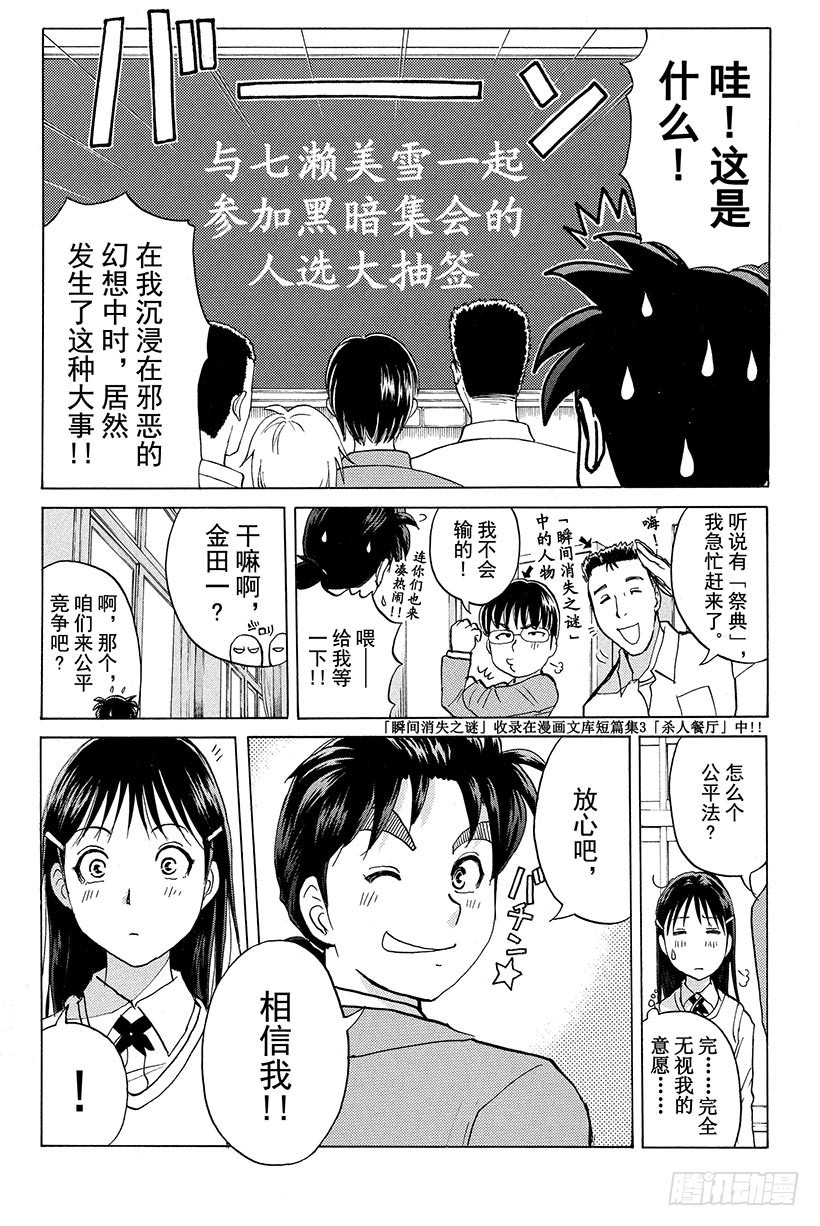 金田一少年事件簿2022电视剧樱花漫画,黑暗城杀人事件 第1话2图