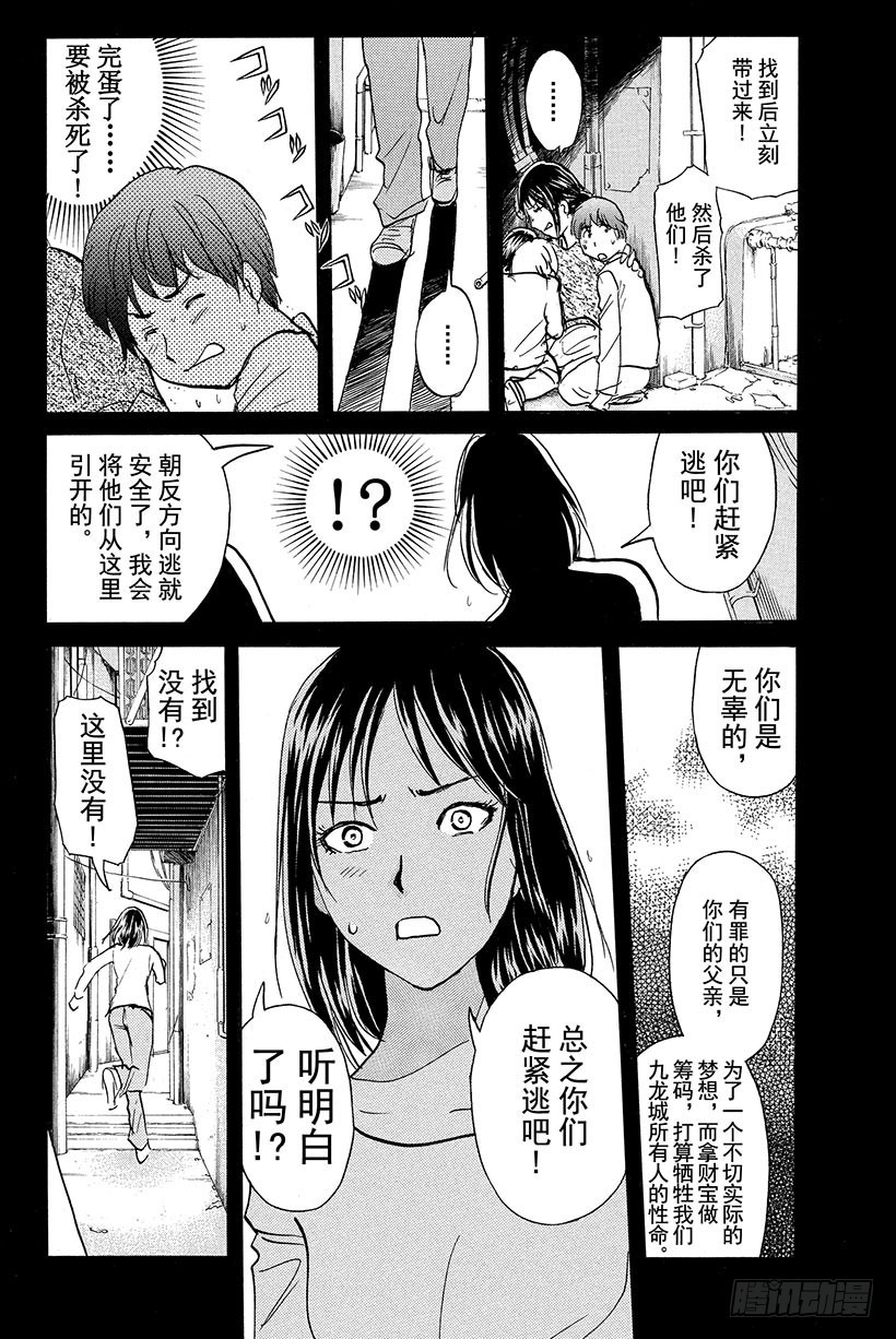 金田一少年事件簿2022在线观看漫画,香港九龙财宝杀人事件 第9话2图