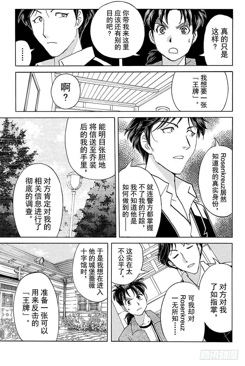 金田一少年事件簿20周年系列漫画,蔷薇十字馆杀人事件 第6话1图