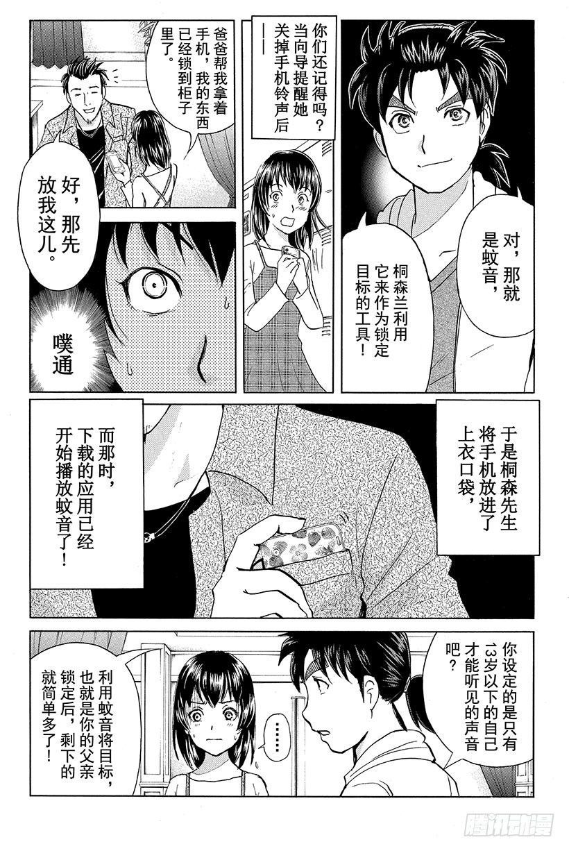 金田一少年事件簿2022在线观看漫画,黑暗城杀人事件 第3话2图