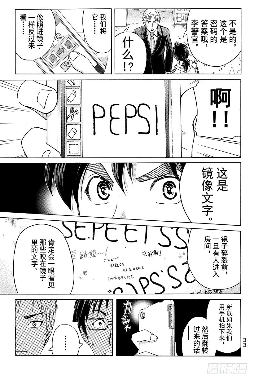 金田一少年事件簿20周年漫画漫画,香港九龙财宝杀人事件 第7话1图