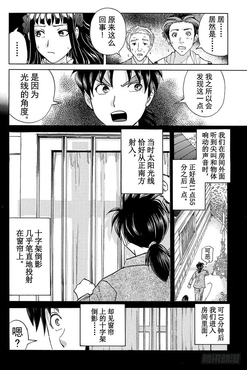 金田一少年事件簿20周年系列漫画,蔷薇十字馆杀人事件 第12话2图