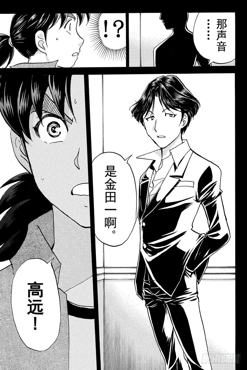 金田一少年事件簿2022电视剧樱花漫画,蔷薇十字馆杀人事件 第7话2图