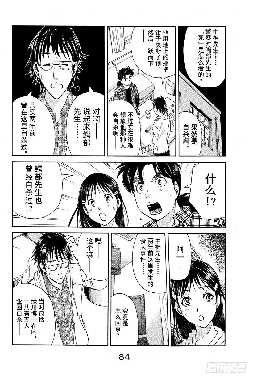 金田一少年事件簿20周年漫画漫画,食人研究所杀人事件 第4话2图