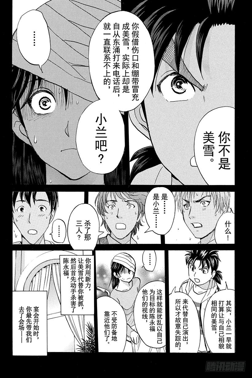 金田一少年事件簿2022在线观看漫画,香港九龙财宝杀人事件 第10话2图