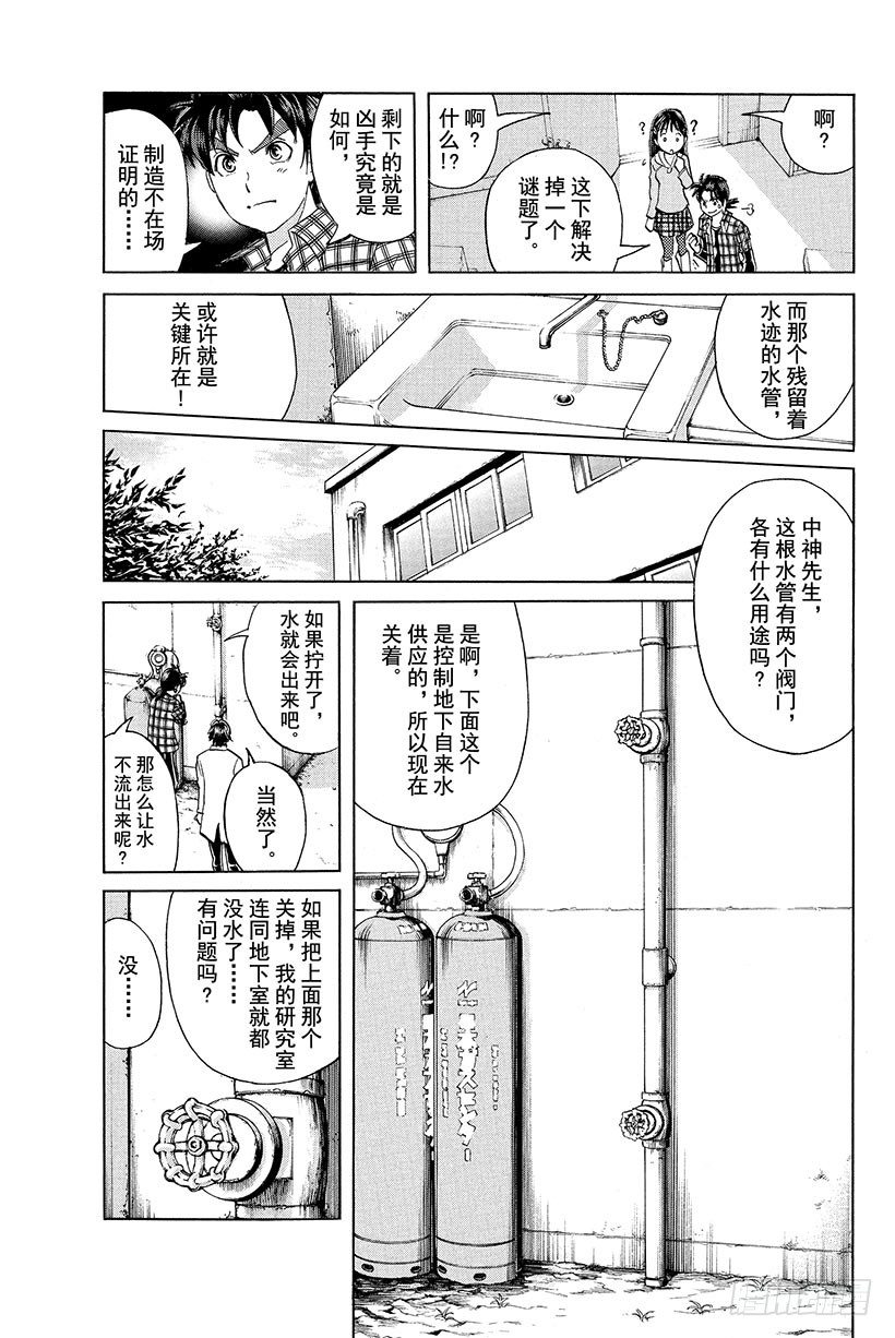 金田一少年事件簿2022道枝骏佑版漫画,食人研究所杀人事件 第8话1图