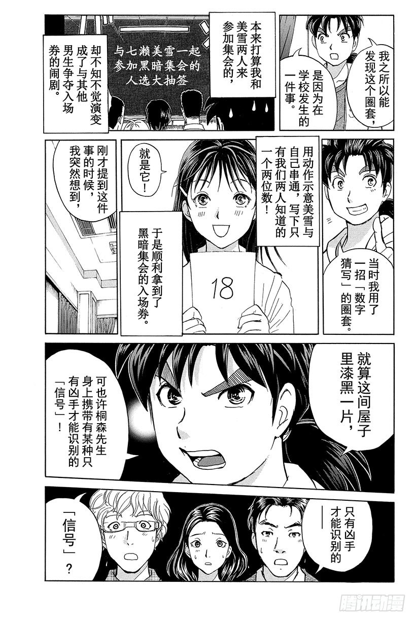 金田一少年事件簿2022在线观看漫画,黑暗城杀人事件 第3话1图