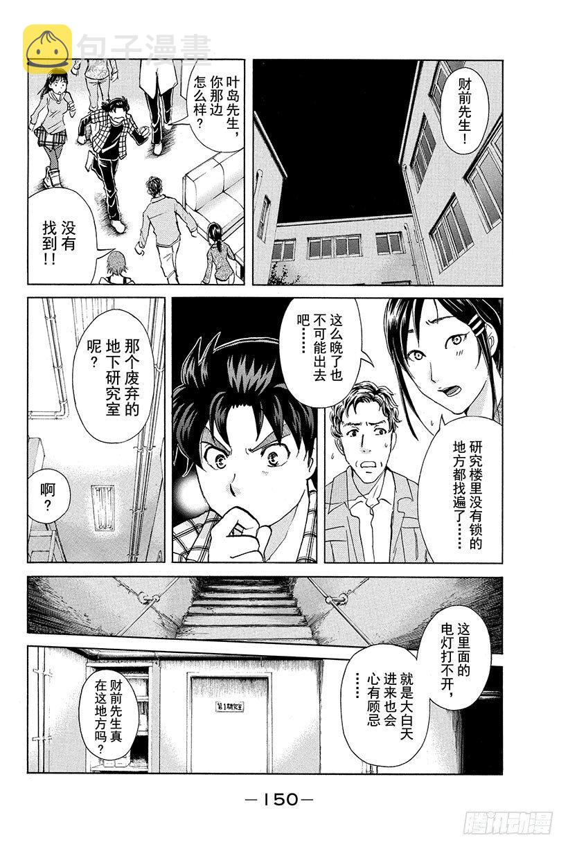 金田一少年事件簿20周年漫画漫画,食人研究所杀人事件 第7话2图