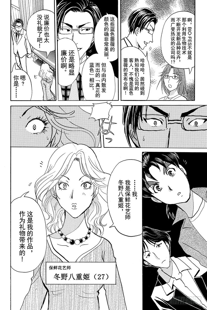 金田一少年事件簿20周年漫画漫画,蔷薇十字馆杀人事件 第2话2图